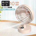 扇風機 卓上扇風機 BLDCモーター 風量10段階 静音 充電式 デスクファン コンパクト コードレス 上下左右角度調整 2000mahバッテリー 熱中症対策