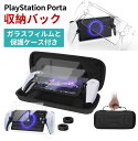 ★期間限定P20倍★【最新型 6in1】PS Portal 用収納ケース PS5リモートプレーヤー 専用カバー リモートプレーヤー用保護カバーと9Hガラスフィル...