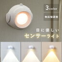 「スーパーSALE半額」★新登場★【充電式&電池式両用】 人感センサーライト 大容量1200mAh 3色切替 LEDナイトライト 足元・廊下・玄関・天井に最適 マグネット取付 おしゃれ 授乳ライト 常時点灯対応