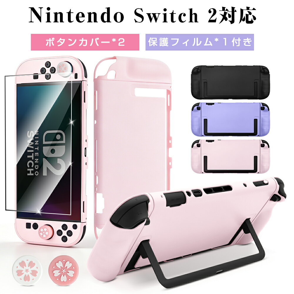 ＼1000円OFFクーポンで1980円／ Switch2 カバー ドッグ対応 超薄 ケース 強化ガラスフィルム付属 Switch2対応 保護ケ…