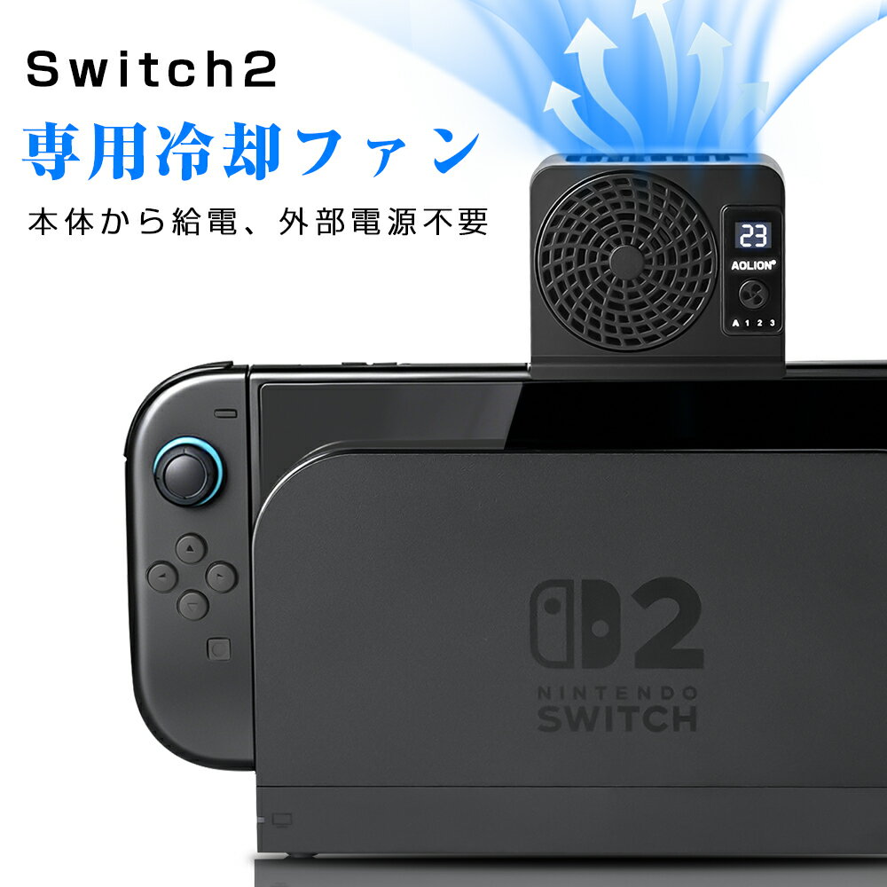 楽天市場】nintendo switch ドック 冷却ファン付きの通販