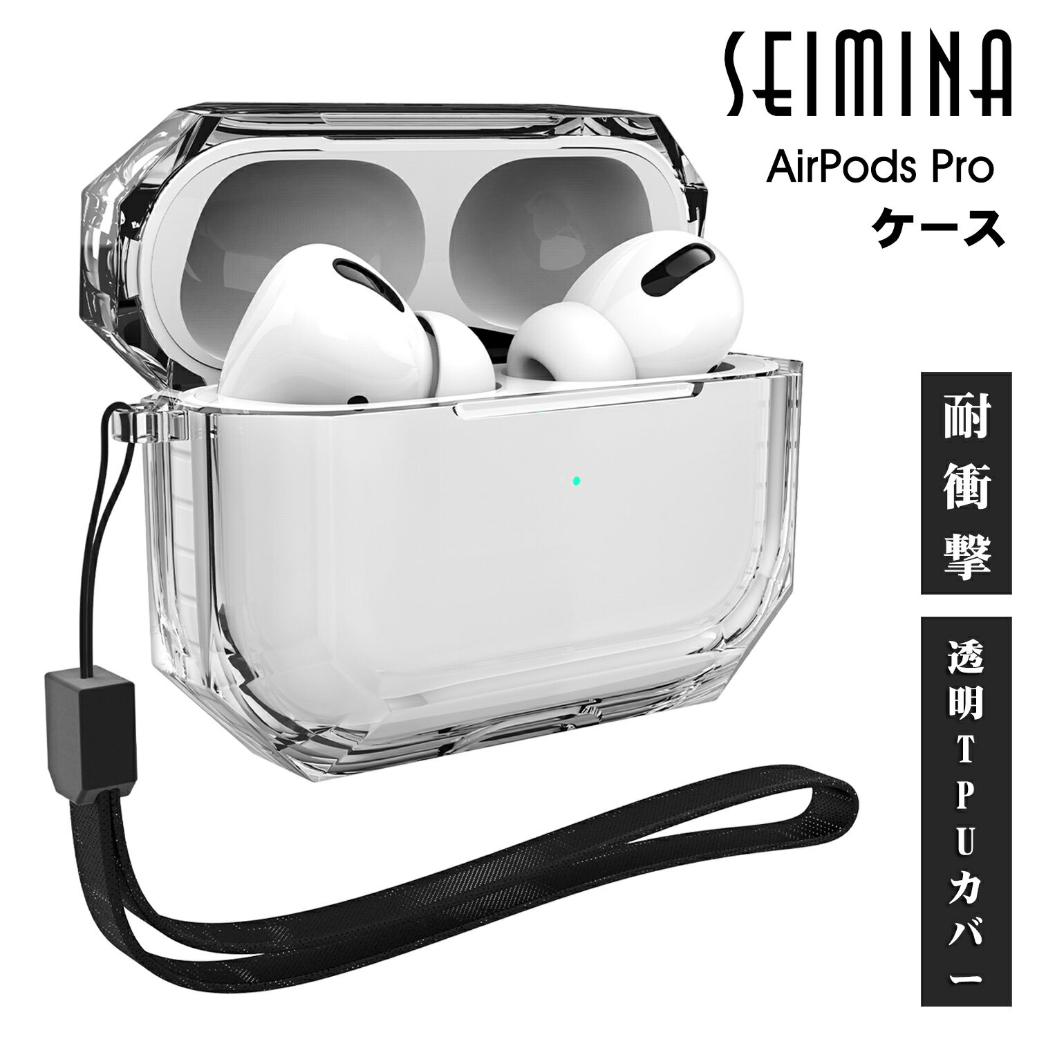 airpods proケース AirPods pro 2　 AirPods Pro 1ケース AirPodsカバー 透明 エアーポッズ クリアケース AirPodsプロケース air pods エアポッズケース エアポッド ポッズ 全面保護カバー 落下防止 耐衝撃 装着充電可能 airpods pro 第一/二世代