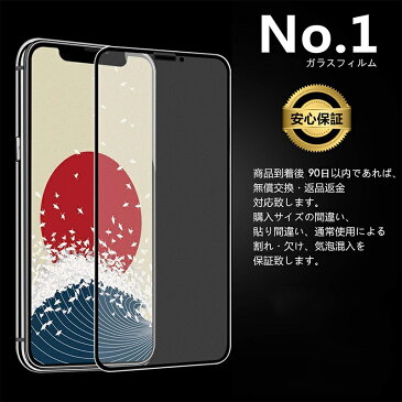 iPhone 12Mini 12/12Pro 12 Pro Max XR/11 X/XS/11Pro XS Max/11 Pro Max ガラスフィルム アンチグレア 強化ガラス 液晶保護フィルム 全面保護 Seimina