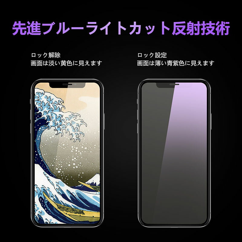 iPhone 12Mini/12/12 Pro/12 Pro Max XR/11 X/XS/11Pro XS Max/11 Pro Max ガラスフィルム ブルーライトカット 強化ガラス 液晶保護フィルム Seimina