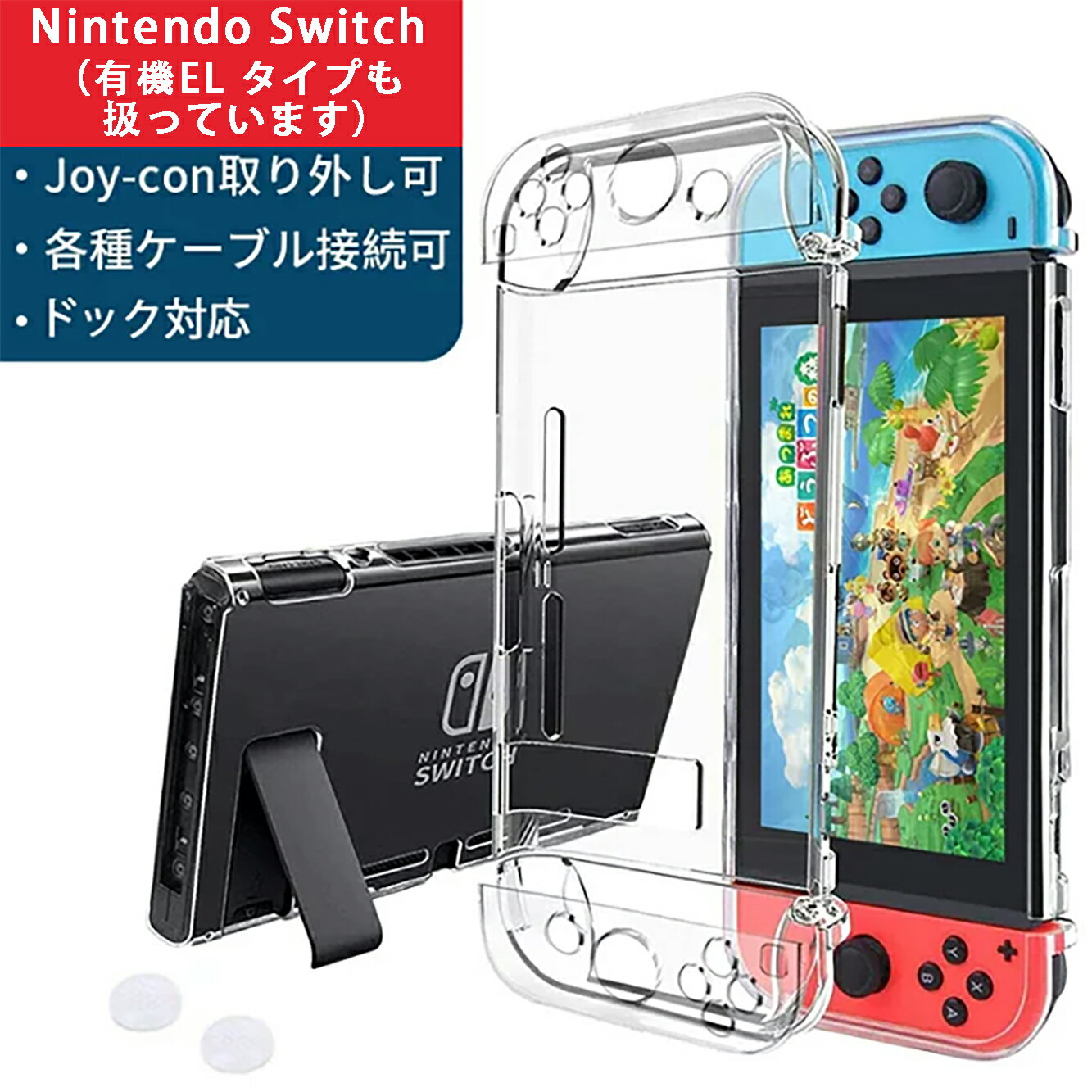 Nintendo Switch 保護ケース 有機ELモデル Switchカバー Switch Oled【ドック対応】ニンテンドースイッチ ケース ドック対応 PCケース 任天堂 ハードケース コントローラー専用 セパレート 着脱簡単/耐衝撃/超薄型(ボタンカバー * 2)