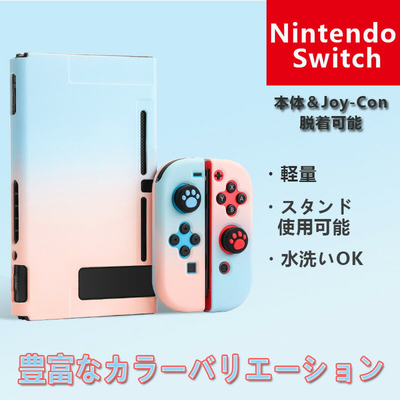 Nintendo switch / switch 有機EL カバー スイッチケース Nintendo switch 有機 el 専用カバー Joy-Conカバー 分体式 全面保護ケース ..