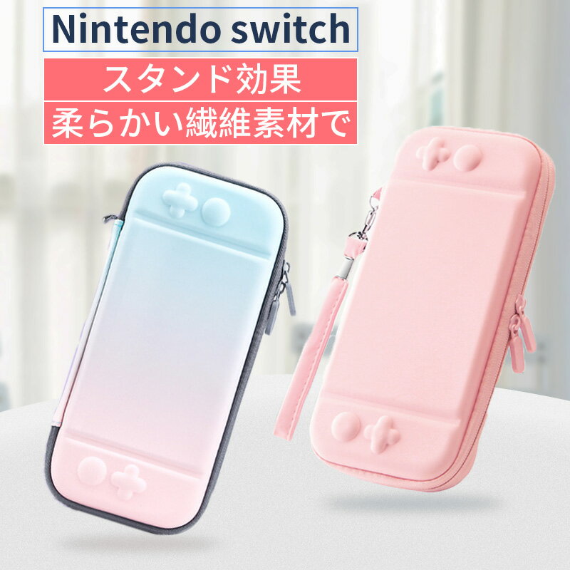 Nintendo Switch ケース 【Nintendo Switch対応】収納バッグ スイッチ 耐衝撃 薄型 キャリングケース 保護カバー 落下試験済み 撥水表面 ゲーム 10つのゲームカードを収納できけーす ジョイコン 全面保護 キャリング 持ち運び便利 大容量