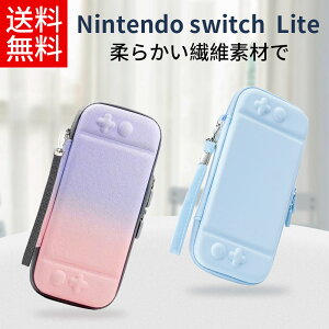 Nintendo Switch/Switch lite ケース 【Nintendo Switch/Switch lite対応】収納バッグ スイッチライト 耐衝撃 薄型 キャリングケース 保護カバー 落下試験済み 撥水表面 ゲーム 8つのゲームカードを収納できけーす 全面保護 キャリング 持ち運び便利 大容量