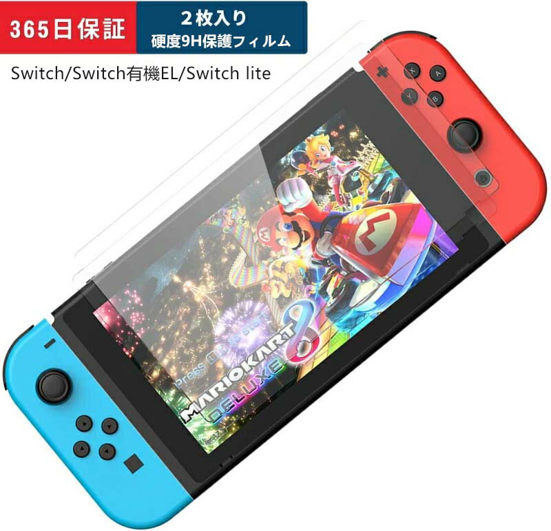 2枚入り Nintendo Switch 保護フィルム ガラスフィルム 強化ガラス 任天堂ニンテンドー スイッチ 日本旭硝子素材 強靭9H 3Dラウンドエッジ加工 撥水撥油 指紋防止 飛散防止 貼付道具付 ピタ貼り 自己吸着 気泡防止 スイッチ 対応 ブルーライトカット