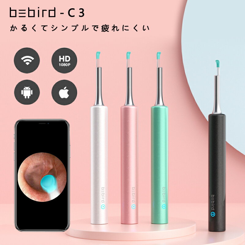 ★クーポン＆P5倍で3496円★正規代理店 ★ Bebird C3 第2世代 耳かき カメラ 耳鏡 イヤースコープ WIFI接続 耳掃除 1080P LEDライト 3.5mm 超小型レンズ 耳かき Seimina 耳掃除 カメラ 介護用 子…