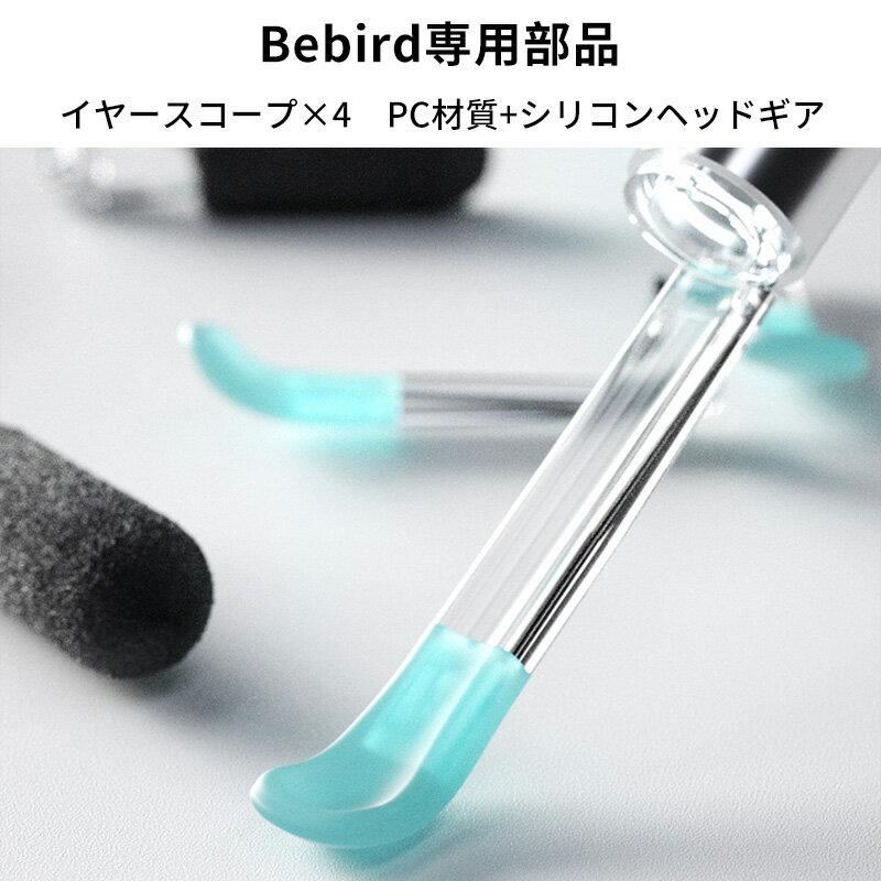 Bebird C3 A2 第2世代【正規代理店】耳かき専用部品　イヤースコープ　シリコンヘッド付き　pc材質 Seimina