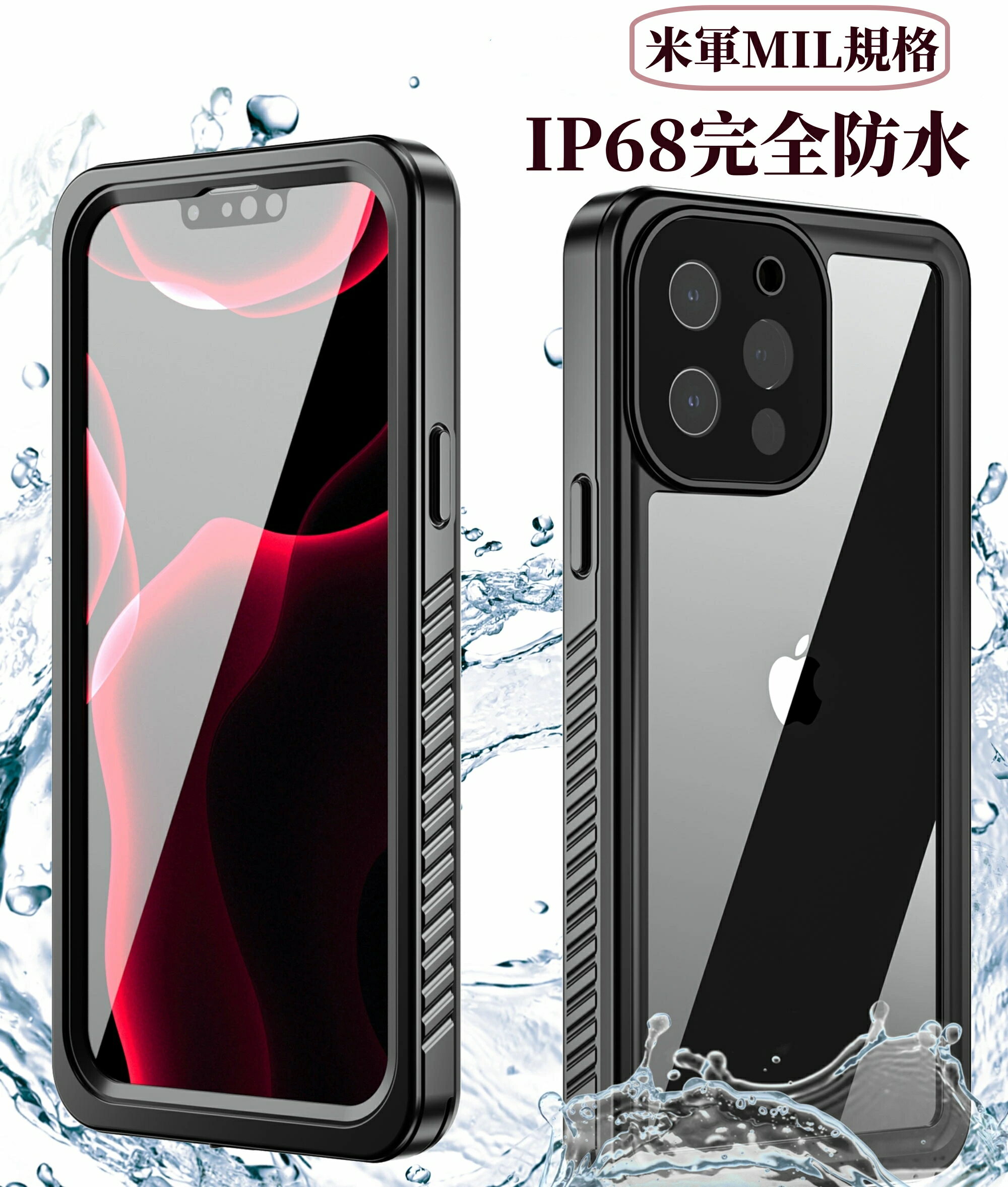 【iPhone15pro防水ケース】完全防水！人気アイフォンケースのおすすめは？