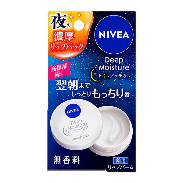※ご注意ください！！ご注文いただいてからのお取り寄せとなります。 ●商品の改訂により商品のデザイン、パッケージに記載されている内容と異なる場合があります。 【商品の特徴】 唇にたっぷり塗り込んで、一晩中うるおう。夜の濃密パック、リップケア。 「高密着型持続ヴェール処方」で、うるおいを密封。デリケートな唇をしっかりカバーし続けます。 ●唇の荒れ・ひび割れを防ぎます。 有効成分：ビタミンE・グリチルレチン酸ステアリル配合 ●5つの保湿成分配合 はちみつ、ローヤルゼリーエキス、トレハロース、ホホバオイル、スクワラン ＜指でたっぷり塗れるバームタイプ＞ ◆おやすみ前のリップパックに。唇全体に厚めに塗ってやさしくマッサージ ◆乾燥の気になる“唇のキワ”のケアにも ◆日中の乾燥・荒れ・ひび割れ予防にも ◆無香料 ■商品区分 【医薬部外品】 ■使用上の注意 ●高温の所には置かないでください。 ●傷、湿疹等の異常のある時は使わないでください。 ●赤み、かゆみ、刺激等の異常が出たら使用を中止し、皮フ科医へ相談してください。使い続けると症状が悪化することがあります。 ●子供や認知症の方などの誤食等を防ぐため、置き場所にご注意ください。 ■成分 酢酸DL-α-トコフェロール＊、グリチルレチン酸ステアリル＊、ワセリン、リンゴ酸ジイソステアリル、パルミチン酸デキストリン、流動パラフィン、マイクロクリスタリンワックス、ホホバ油、水添ポリブテン、ジイソステアリン酸ポリグリセリル、ミツロウ、グリセリン、スクワラン、トレハロース、ハチミツ、ローヤルゼリーエキス、シア脂、パラフィン、ジメチコン、フェノキシエタノール、BHT、水、エタノール ＊は「有効成分」無表示は「その他の成分」 ■内容量 7.0g ■原産国 日本 ■お問い合わせ先 花王の生活者コミュニケーションセンター　消費者相談室 0120-165-699 ■製造販売元 ニベア花王株式会社 ■広告文責 株式会社富士薬品　0120-51-2289