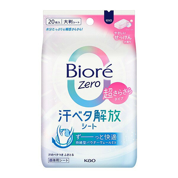 ビオレZeroシート　やさしいせっけんの香り 20枚 　花王