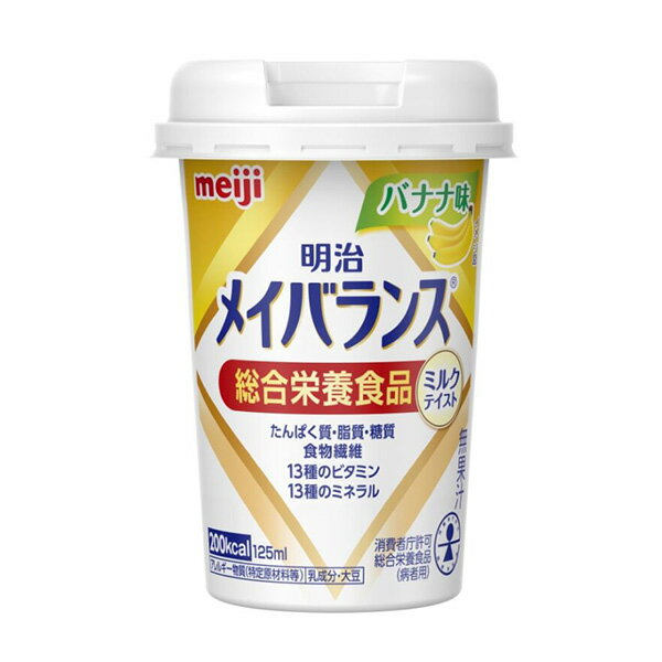 【総合栄養食品】明治 メイバランスMiniカップ バナナ味 125ml×12本(1ケース)