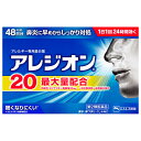 ★【第2類医薬品】 アレジオン20 (48錠)