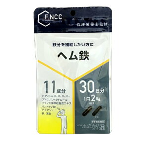 【栄養機能食品】FNCC)ヘム鉄　30日分（60粒）