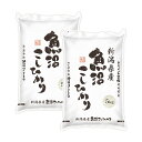 【送料無料】新潟県産 魚沼こしひかり 5kg×2 (計10k...