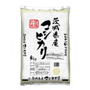 【送料無料】茨城県産 こしひかり　5kg【直送品】NF