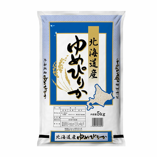 【送料無料】北海道産 ゆめぴりか 5kg【直送品】NF 1