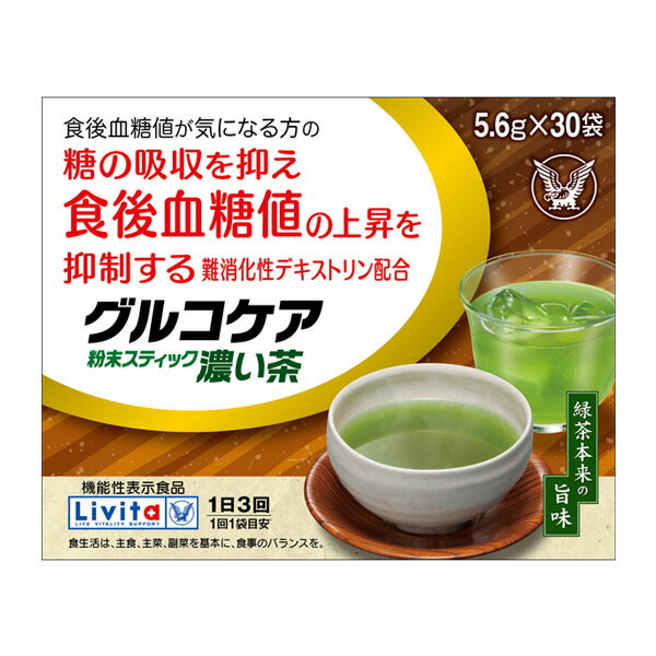 機能性表示食品 【製品の特徴】 ●グルコケア粉末スティック濃い茶は、機能性関与成分「難消化性デキストリン（食物繊維）」を含む機能性表示食品です。 「難消化性デキストリン（食物繊維）」は、食後の血糖値の上昇を抑えることが報告されています。 ●味・色・香りにこだわった粉末タイプの緑茶です。 お湯や水に溶かすだけでお飲みいただけます。 ●スティック包装ですので、仕事先、外食先、旅行先などの携帯に便利です。 【機能性関与成分　3袋（16.8g）当たり】 難消化性デキストリン（食物繊維として）13.2g 【栄養成分表示　3袋（16.8g）当たり】 熱量 　21.5kcal たんぱく質 0.08〜0.41g 脂質　　　　0g 炭水化物　　15.8g −糖質　　0〜2.9g −食物繊維　14.3g 食塩相当量 0.0005〜0.0063g カフェイン…60mg含有 【原材料名】 難消化性デキストリン　緑茶抽出物　米　緑茶　デキストリン 【内容量】 168g（5.6g×30袋） 【商品区分】 機能性表示食品 【原産国】 日本 【一日摂取目安量】 1日3回（1回1袋を1日3回） 【摂取の方法】 1日3回、食事とともに1回1袋（5.6g）を約100mlのお湯または水に溶かしてお飲みください。 【摂取をする上での注意事項】 多量に摂取することにより、より健康が増進するものではありません。一日摂取目安量を守ってください。摂り過ぎあるいは体質・体調によりおなかがゆるくなることがあります。 【注意喚起】 ●本品は、事業者の責任において特定の保健の目的が期待できる旨を表示するものとして、消費者庁長官に届出されたものです。 ただし、特定保健用食品と異なり、消費者庁長官による個別審査を受けたものではありません。 ●食生活は、主食、主菜、副菜を基本に、食事のバランスを。 ●本品は、疾病の診断、治療、予防を目的としたものではありません。 ●本品は、疾病に罹患している者、未成年者、妊産婦（妊娠を計画している者を含む。） 及び授乳婦を対象に開発された食品ではありません。 ●疾病に罹患している場合は医師に、医薬品を服用している場合は医師、薬剤師に相談してください。 ●体調に異変を感じた際は、速やかに摂取を中止し、医師に相談してください。 【届出表示】 本品には難消化性デキストリン（食物繊維）が含まれています。難消化性デキストリン（食物繊維）には、糖の吸収を抑え、食後血糖値の上昇を抑制する機能があることが報告されています。食後血糖値が気になる方に適した食品です。 【届出番号】 D20 【問合せ先】 大正製薬お客様119番室 03-3985-1800 受付時間：8:30〜21:00（土、日、祝日を除く） 【メーカー】大正製薬 ■■広告文責 株式会社富士薬品　0120-51-2297