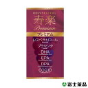 送料無料 寿楽プレミアム 90粒入り(富士薬品)