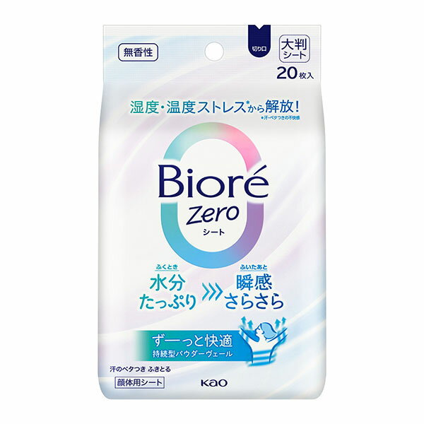 ビオレZeroシート 無香性 20枚 KO 花王