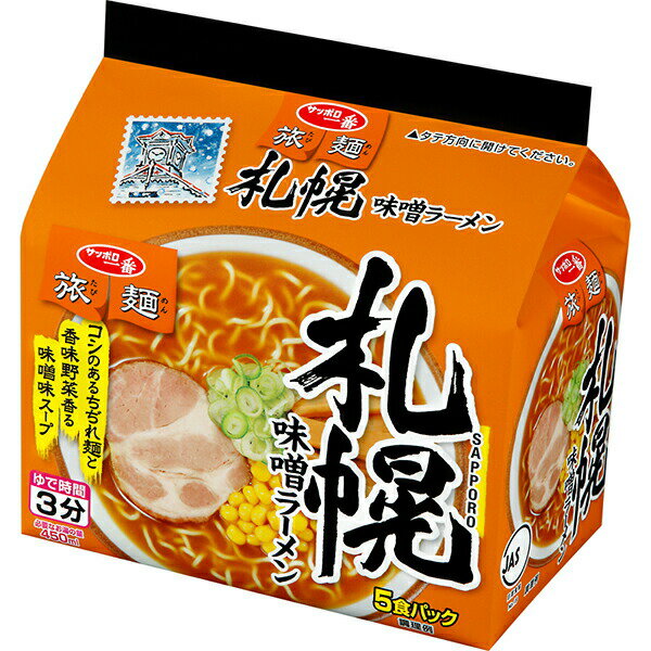 サッポロ一番 旅麺 札幌 味噌ラーメン 5食パック 80g×5食×6個入り(1ケース)（KK）