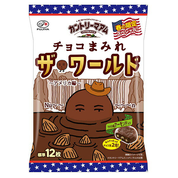 不二家 カントリーマアムチョコまみれザ・ワールド（アメリカ編） 122g×18箱入り(1ケース)（SB）のサムネイル