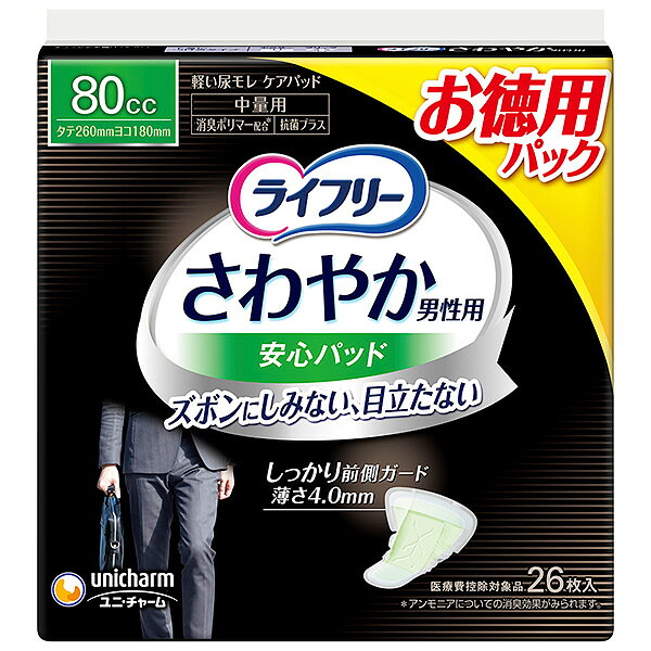 ライフリーさわやかパッド男性用中量用80cc26枚お徳用パック PP