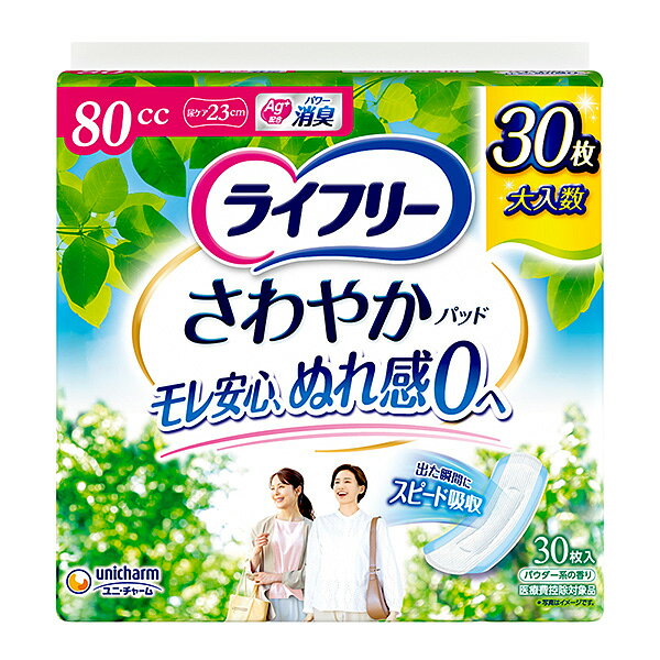 ※パッケージデザインが変更される場合がございます、あらかじめご了承ください ※医療費控除対象品です。領収書が必要なお客様はご注文時に、 　コメント欄にご記入ください 【商品の特徴】 タイプ：中量用 吸収量：80cc 長　さ：23cm ●「なみなみシート」採用、水分を素早く引き込むので、表面はいつもサラサラ。 ●ニオイを閉じ込める消臭ポリマー配合。ニオイの元をキャッチし、逃しません。 ●カサカサ音がしない「やわらかラップ」採用。簡単スピード装着可能。 ●パウダー系の香り。 ●真ん中ふっくら吸収体を搭載。ヨレずに体にフィットするから多くてもモレ安心。 ●安心フィットギャザー搭載。 【『臭い』対策は、尿もれパッドだけ】 尿もれ専用品と生理用ナプキンの、もうひとつの大きな違いは 「デオドラント効果」です。 生理と違って、いつ起こるかわからない尿もれだから、毎日つけてもかぶれづらく、肌にやさしいものが必要と いえるのです。 【吸収量を目安に専用品を選んで頂く】 尿もれ専用品(パッド、ガード)を選ぶ時に、目安になるのが「○cc」と記された「吸収量」です。もれてすぐに取り替えられる場合なら、1回にもれる量を想定して尿もれパッドを選べばいいでしょう。 また仕事や外出中・観劇などで、すぐにトイレに行けない状況であれば、余裕のある吸収量の尿もれパッドを選ぶのが安心です。 【体にピタッとつけることがポイント】 尿もれ専用品(ライナー、パッド)は、お手持ちのショーツに当てて気軽に使えます。その際、局部と尿もれ専用品の表面をぴったりとつけるのが、理想の当て方です。 すき間をなくすことで、流れ出るおしっこをすばやく吸収して、下着にもれ出すのを防ぎます。 今までは何気なく生理用ナプキンを使ってきたという人も多いかと思います。 これからは「尿もれ」には「尿もれ専用品」をお勧め致します。 吸収力とデオドラント効果による安心感、やさしい肌ざわりなど、まずは使ってみてその違いを実感してみてください。 【お問い合わせ先】 ■製品のお問合せ先■ ユニ・チャームお客様相談センター　0120-423-001　受付時間9時30分〜17時(月曜から金曜日　祝日を除く) 【商品区分】一般医療機器 【メーカー名】ユニ・チャーム株式会社　愛媛県四国中央市金生町下分182番地 【原産国】日本 【広告文責】株式会社富士薬品　0120-512-289