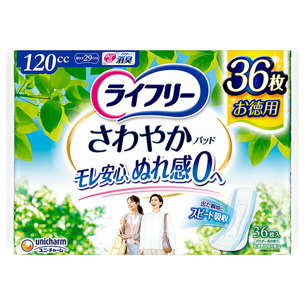 ライフリー さわやかパッド 女性用 120cc 多い時でも安心用 29cm 36枚×8パック【直送品】PP
