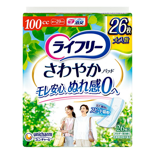※ご注意ください！！ご注文いただいてからのお取り寄せとなります。 ●商品の改訂により商品のデザイン、パッケージに記載されている内容と異なる場合があります。 【商品の仕様】 多い時でも快適用 100CC 29cm 26枚入り 医療費控除対象商品 女性用 ■商品の特徴 尿成分を研究したサッと引き込みスッと消える世界初スピードインシートなので、出た瞬間から表面に残る間もなく、ぬれ感ゼロの吸収力へ。ニオイを閉じ込める消臭ポリマー※配合。※アンモニアについての消臭効果がみられます。ズレにくさアップ。 ■お問い合わせ先 ユニ・チャームいきいきダイヤル 0120-041-062 受付時間：月〜金曜日（祝日除く）　9:30〜17:00 ■広告文責 株式会社富士薬品　0120-51-2289