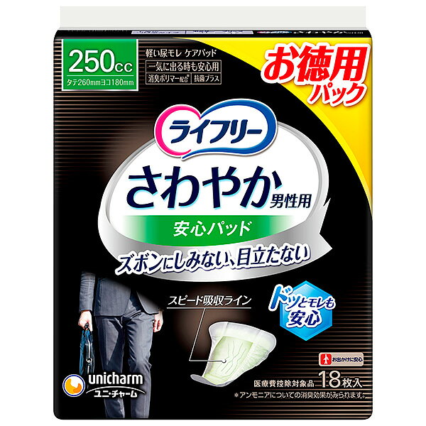 ※ご注意ください！！ご注文いただいてからのお取り寄せとなります。 ●商品の改訂により商品のデザイン、パッケージに記載されている内容と異なる場合があります。 ■商品の特徴 男性専用の「ズボンにしみない、目立たない」尿もれケアパッド。「前側ワイド形状」で、体の前側を幅広くカバー。「ホールドギャザー」採用で、はみ出しをしっかりガード。 【商品の仕様】 一気に出る時も安心用 250CC 18枚入り 医療費控除対象商品 男性用 ■使用方法 1.幅広の方から個包装を剥離紙ごとはがします。 2.幅広の方を上にして粘着面を下着の内側に貼ります。 ●ボクサーやブリーフなど体に密着するタイプの下着をお使いください。 ●前開き部分が使用できなくなる場合があります。 ●トイレに流さないでください。 ■お問い合わせ先 ユニ・チャームいきいきダイヤル 0120-041-062 受付時間：月〜金曜日（祝日除く）　9:30〜17:00 ■広告文責 株式会社富士薬品　0120-51-2289