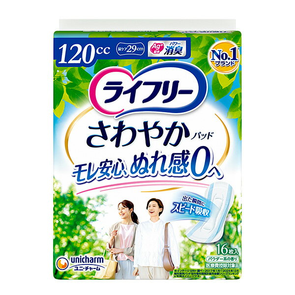 【ユニチャーム】ライフリーさわやかパッド多い時でも安心用　120cc　16枚　PP