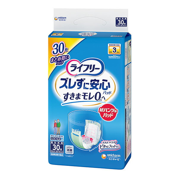 ライフリー ズレずに安心 紙パンツ用尿とりパッド 長時間用 30枚×3パック （ユニチャーム）【直送品】PP