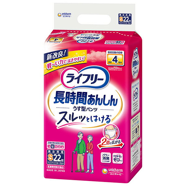 ライフリー 長時間あんしんうす型パンツS 22枚×4パック ユニチャーム おむつ 介護 介護用品 大人用おむつ 紙おむつ オムツ 大人用紙おむつ 大人 大人のオムツ 大人用 紙パンツ 紙オムツ 老人用 成人用 大人の紙パンツ 薄型 小さいサイズ sサイズ 【直送品】PP