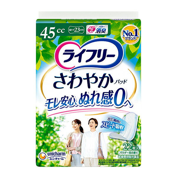 ※パッケージデザインが変更される場合がございます、あらかじめご了承ください ※医療費控除対象品です。領収書が必要なお客様はご注文時に、 　コメント欄にご記入ください 【商品の特徴】 タイプ：中量用 吸収量：45cc 長　さ：23cm ●「なみなみシート」採用、水分を素早く引き込むので、表面はいつもサラサラ。 ●ニオイを閉じ込める消臭ポリマー配合。ニオイの元をキャッチし、逃しません。 ●カサカサ音がしない「やわらかラップ」採用。簡単スピード装着可能。 ●パウダー系の香り。 ●真ん中ふっくら吸収体を搭載。ヨレずに体にフィットするから多くてもモレ安心。 ●安心フィットギャザー搭載。 【『臭い』対策は、尿もれパッドだけ】 尿もれ専用品と生理用ナプキンの、もうひとつの大きな違いは 「デオドラント効果」です。 生理と違って、いつ起こるかわからない尿もれだから、毎日つけてもかぶれづらく、肌にやさしいものが必要と いえるのです。 【吸収量を目安に専用品を選んで頂く】 尿もれ専用品(パッド、ガード)を選ぶ時に、目安になるのが「○cc」と記された「吸収量」です。もれてすぐに取り替えられる場合なら、1回にもれる量を想定して尿もれパッドを選べばいいでしょう。 また仕事や外出中・観劇などで、すぐにトイレに行けない状況であれば、余裕のある吸収量の尿もれパッドを選ぶのが安心です。 【体にピタッとつけることがポイント】 尿もれ専用品(ライナー、パッド)は、お手持ちのショーツに当てて気軽に使えます。その際、局部と尿もれ専用品の表面をぴったりとつけるのが、理想の当て方です。 すき間をなくすことで、流れ出るおしっこをすばやく吸収して、下着にもれ出すのを防ぎます。 今までは何気なく生理用ナプキンを使ってきたという人も多いかと思います。 これからは「尿もれ」には「尿もれ専用品」をお勧め致します。 吸収力とデオドラント効果による安心感、やさしい肌ざわりなど、まずは使ってみてその違いを実感してみてください。 【お問い合わせ先】 ■製品のお問合せ先■ ユニ・チャームお客様相談センター　0120-423-001　受付時間9時30分〜17時(月曜から金曜日　祝日を除く) 【商品区分】一般医療機器 【メーカー名】ユニ・チャーム株式会社　愛媛県四国中央市金生町下分182番地 【原産国】日本 【広告文責】株式会社富士薬品　0120-512-289　