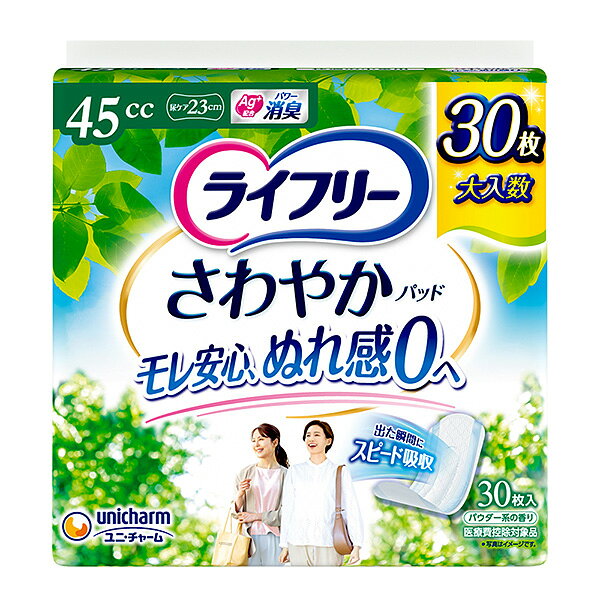 ※ケース販売（商用ダンボール）となります、ダンボール変更や個別包装などは承る事ができません。 ※メーカー直送品のため代金引換はご利用いただけません。 ※納品書等は同梱されません、医療費控除などで領収書ご希望のお客様は備考欄にご記入ください。 ※メーカーの在庫状況によりましては1週間ほどお時間を頂戴する場合がございます。 ※商品の入荷状況によっては、配送日指定のご希望に沿えない場合がございます。 ※複数の商品をご注文いただいた場合で発送元が異なる場合は別送となります。 ※商品の改訂により商品のパッケージデザインが変更される場合がございます。 ※配送時の送り主名は配送センター名義となります。 ■商品の特徴 ナプキン型尿ケアパッド！ 下着を幅広くカバー、快適吸収！ なみなみシート採用！ 水分を素早く引き込むから、表面はいつもサラサラ。 真ん中ふっくら吸収体を搭載！ ヨレずに体にフィットするから多くてもモレ防止！ スリムで、つけている感じがなく軽やかなつけ心地 ニオイを閉じ込める消臭ポリマー配合。 ■商品の仕様 タイプ：軽い尿漏れケアパッド 吸収量：45CC サイズ：23cm 総入数：360枚 ■お問い合わせ先 ユニ・チャームお客様相談室 TEL：0120-041-062 (受付時間　9:30〜17:00（土・日・祝日を除く) ■広告文責 株式会社富士薬品　0120-51-2289　　