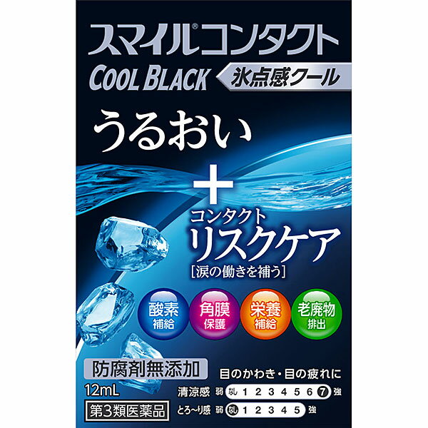 【第3類医薬品】スマイルコンタクト クールブラック（12mL）