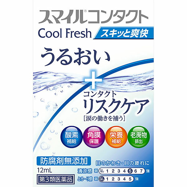 【第3類医薬品】スマイルコンタクト クールフレッシュ (12mL)
