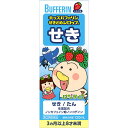 ★【指定第2類医薬品】キッズバファリンせきどめシロップS (120mL)RD
