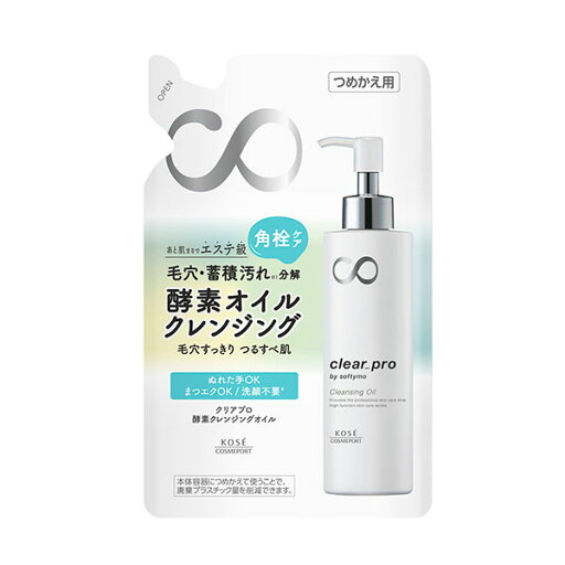 ソフティモ クリアプロ 酵素クレンジングオイル つめかえ 160mL ソフティモ クリアプロ 酵素クレンジングオイル つめかえ 160mL