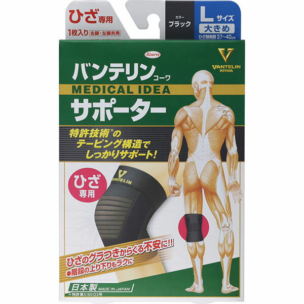 バンテリンコーワサポーター ひざ専用大きめサイズ(1枚)