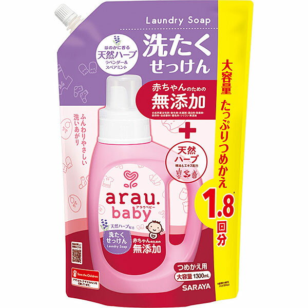 サラヤ　アラウベビー　洗たくせっけん詰替　1300ml(PP)