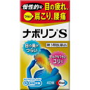 ★【第3類医薬品】ナボリンS（40錠）