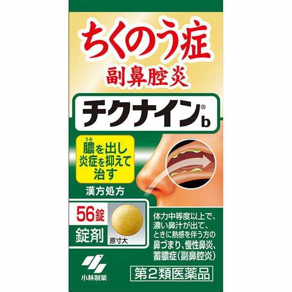 【第2類医薬品】チクナインb (56錠)