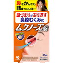 ★【第2類医薬品】ムクノーズ錠 (36錠)