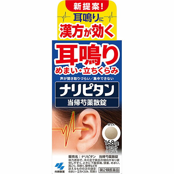 【第2類医薬品】ナリピタン 当帰芍薬散錠 (168錠)