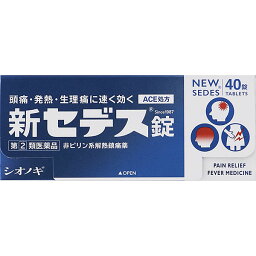 ★【指定第2類医薬品】新セデス錠（40錠）